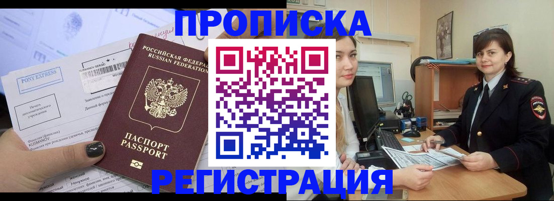 прописка гарантия в Полярных Зорях