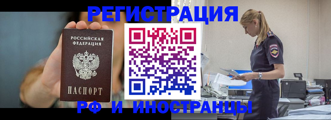 временная регистрация для всех в Полярных Зорях